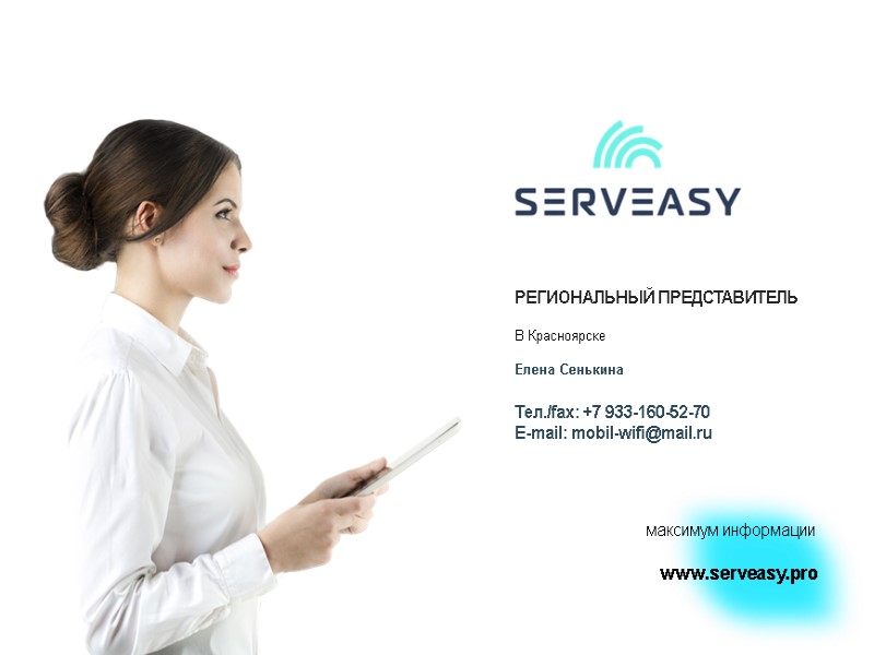 www.serveasy.pro максимум информации В Красноярске www.serveasy.pro максимум информации В Красноярске